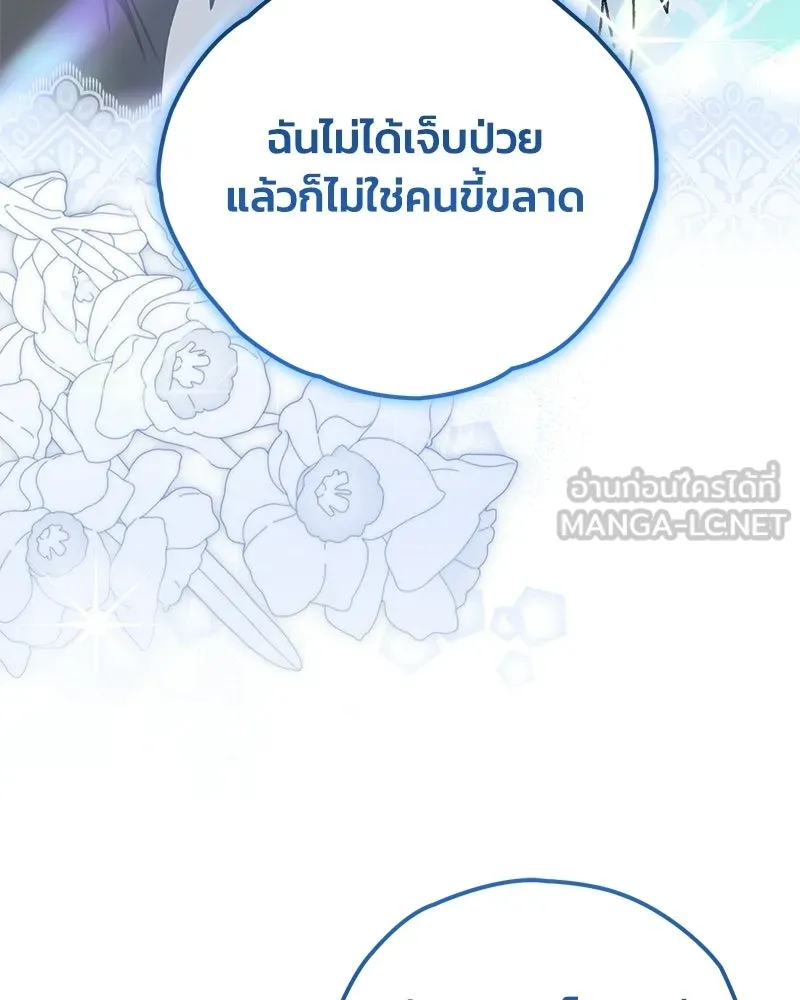 จุ๊บรัก คุณหมาป่า ตอนที่ 21 รูปที่ 132