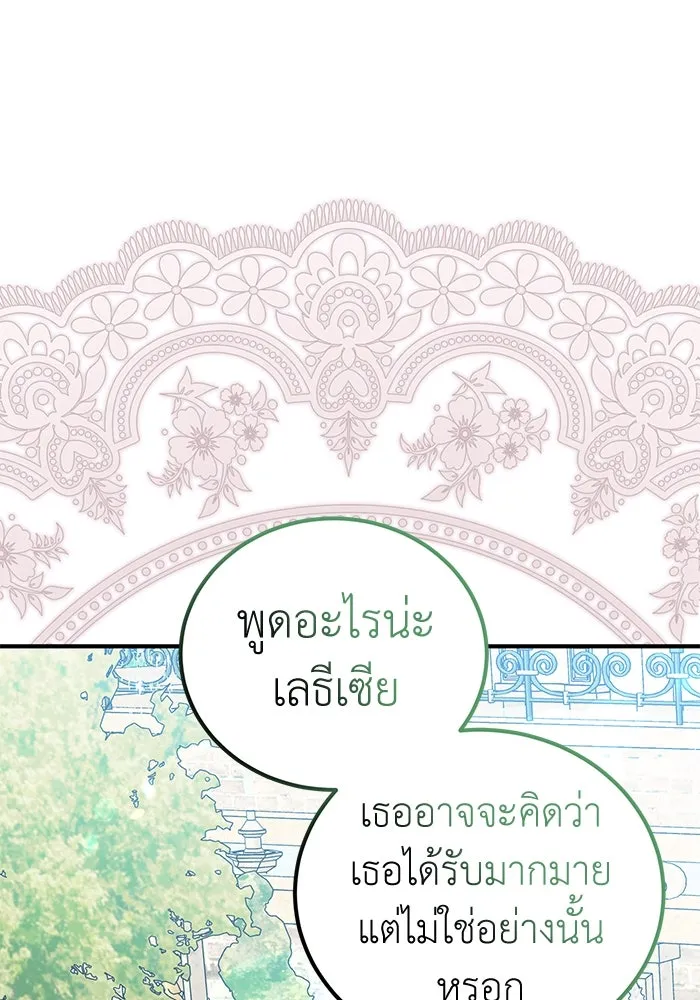 ครอบครัวพรรค์นั้น ฉันไม่มีวันกลับไป ตอนที่ 79 รูปที่ 53