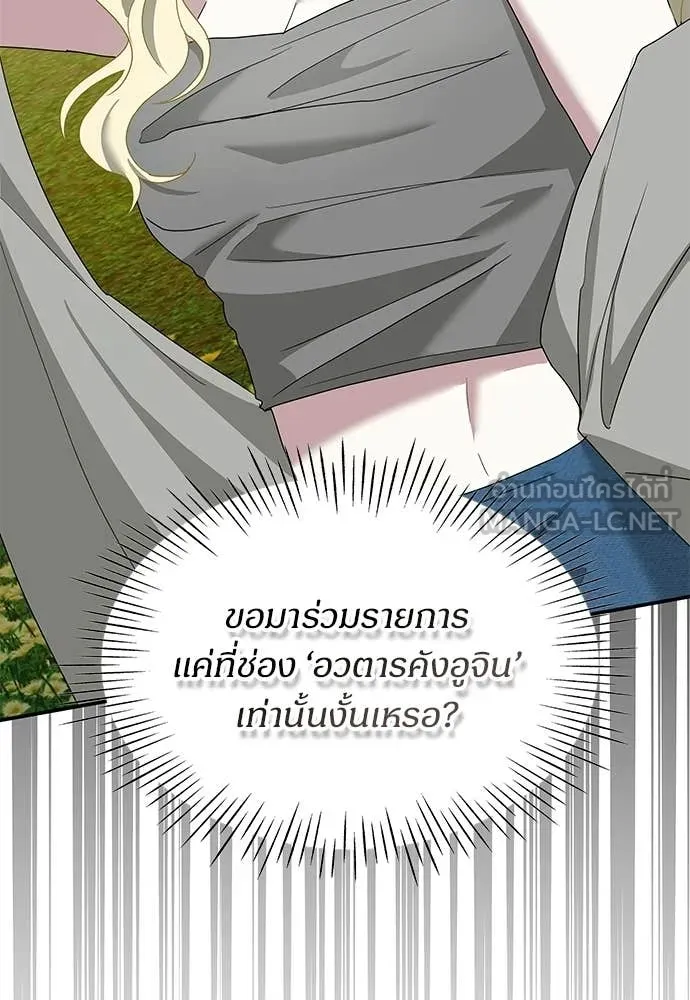 ฉันเนี่ยนะ ตอนที่ 76 รูปที่ 34