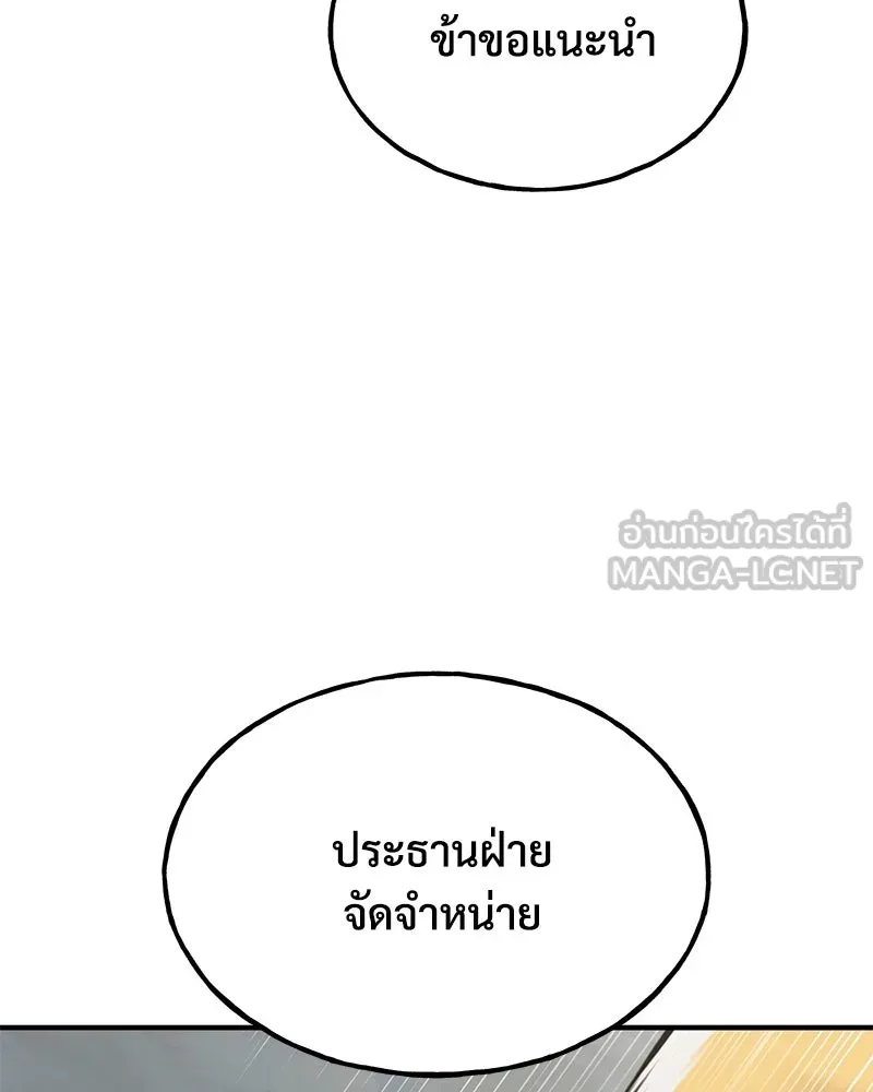 ปลูกผักพิชิตหอคอย ตอนที่ 77 รูปที่ 135