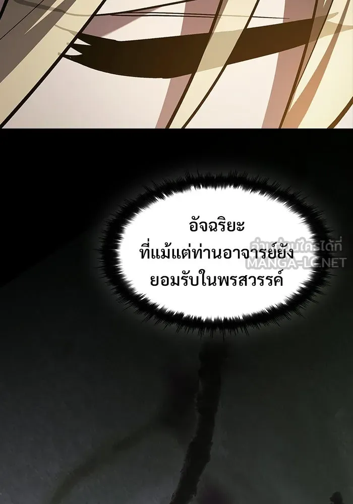 ซอร์ดมาสเตอร์ผู้กลืนดาบ ตอนที่ 21 รูปที่ 135