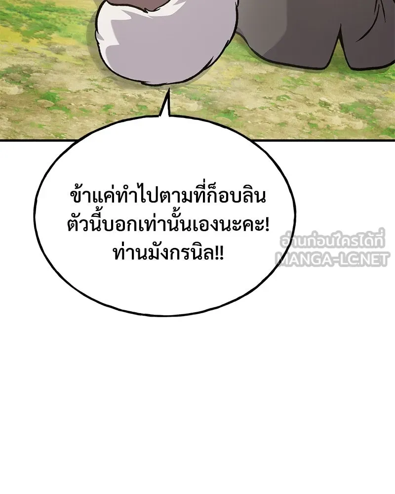 ปลูกผักพิชิตหอคอย ตอนที่ 99 รูปที่ 18