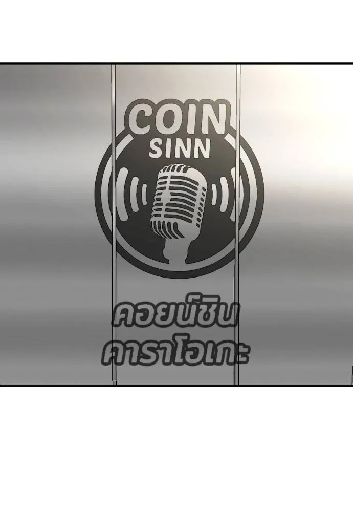 สนามเด็กล่า ตอนที่ 22 รูปที่ 2