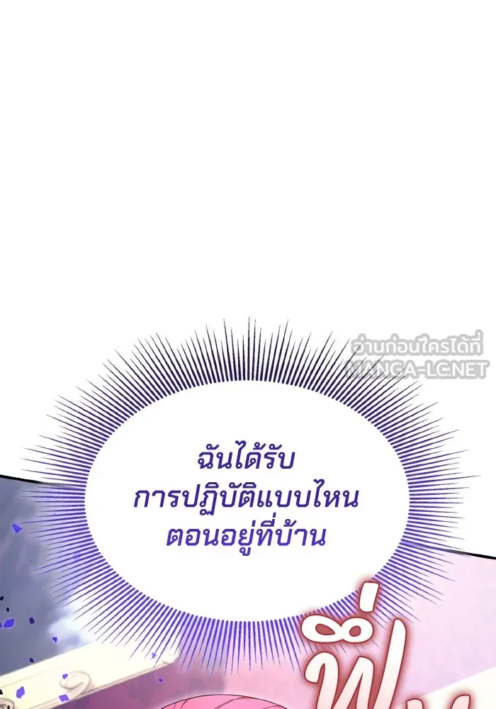 ทำแบบนี้ไม่ได้เพคะ องค์ชาย ตอนที่ 71 รูปที่ 75