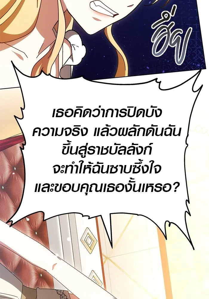 เหตุผลที่ฉันนอกใจ ตอนที่ 90 รูปที่ 80