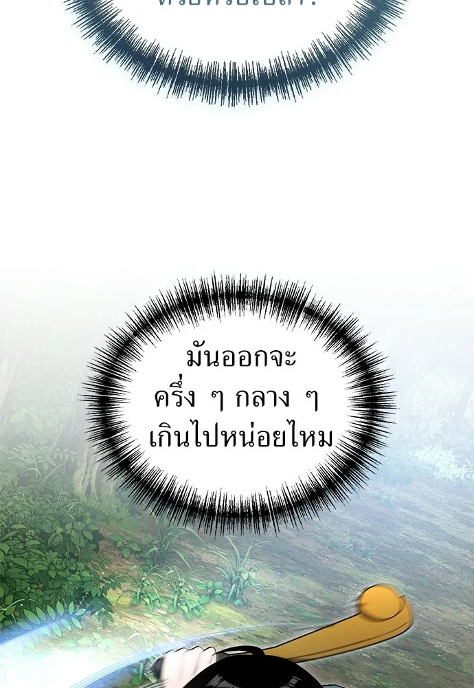 ผู้เชี่ยวชาญวันสิ้นโลก ตอนที่ 10 รูปที่ 76