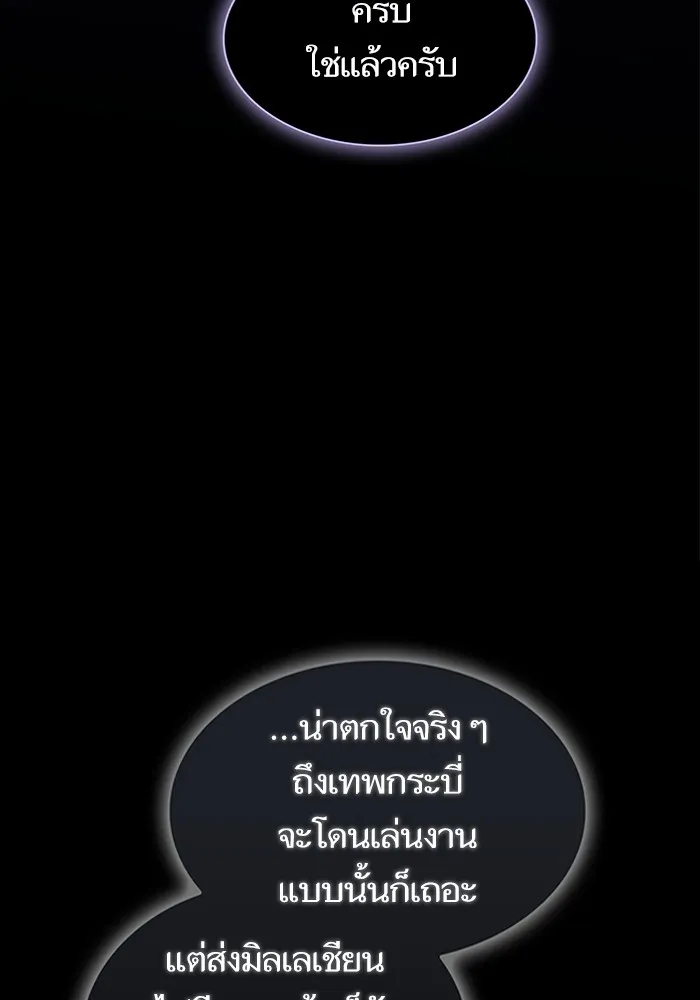 ผู้เล่นขั้นเทพแห่งหอคอยฝึกสอน ตอนที่ 190 รูปที่ 119