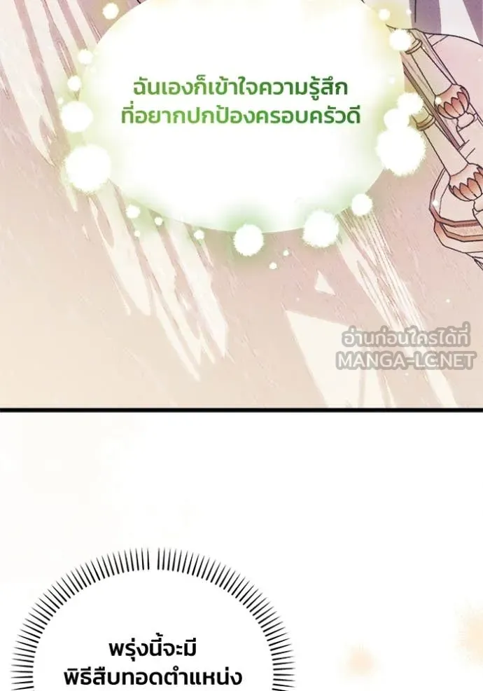 รักนะคะ ป๊ะป๋า ตอนที่ 17 รูปที่ 107