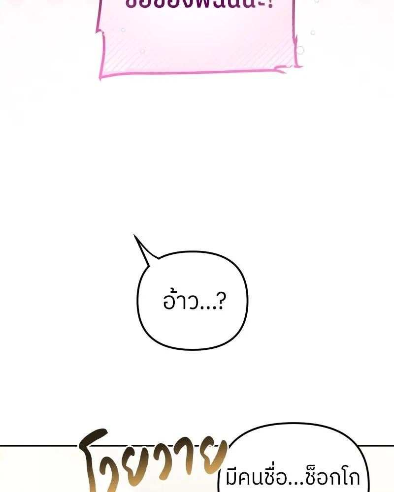 ย้อนเวลามาเป็นมักเน่ ตอนที่ 9 รูปที่ 115