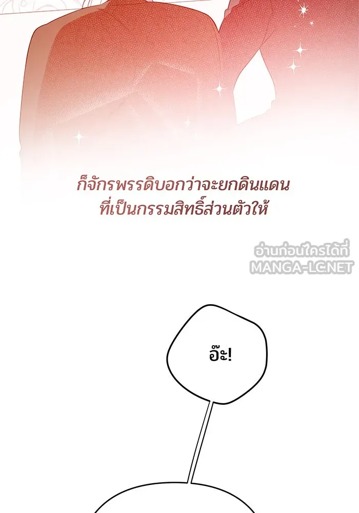 หนูน้อยทรราช ตอนที่ 15 รูปที่ 111