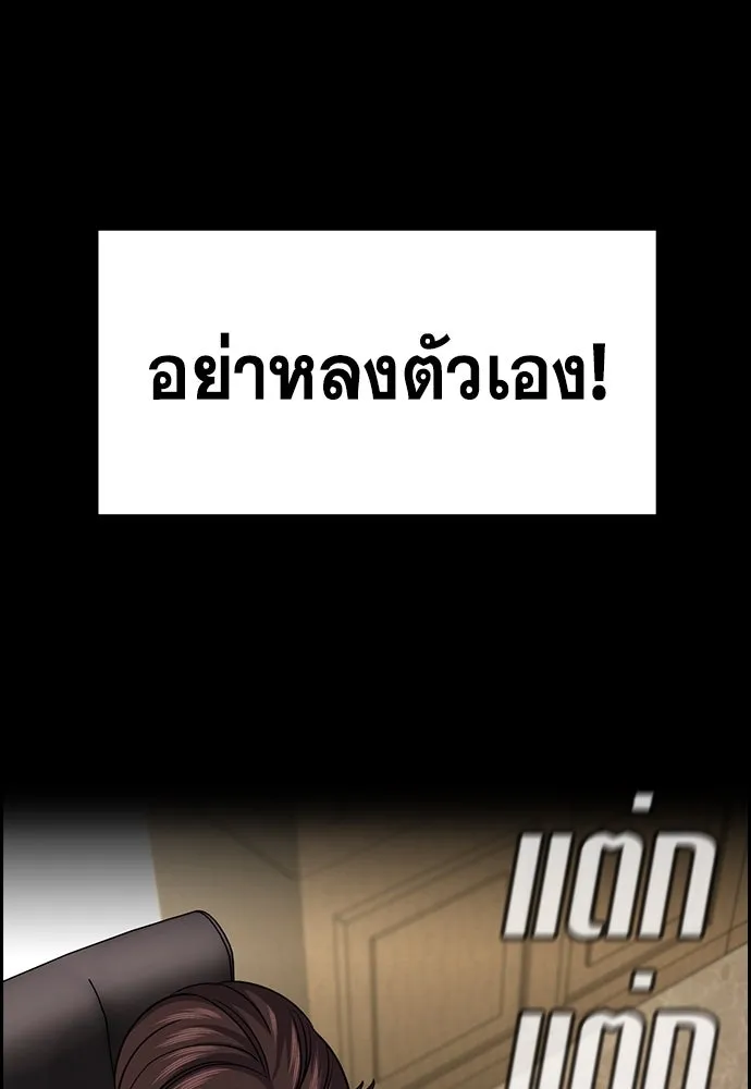 การศึกษาที่แท้จริง ตอนที่ 246 รูปที่ 40