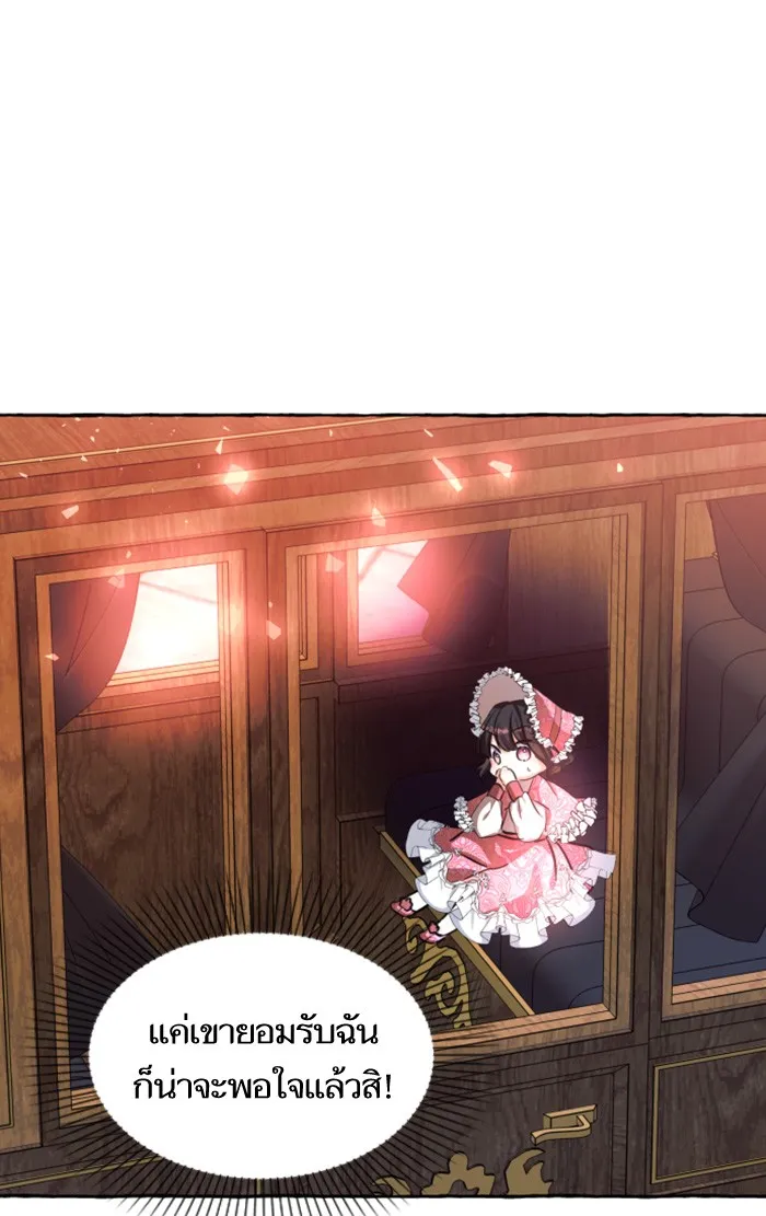 บุตรสาวของดยุกปีศาจ ตอนที่ 5 รูปที่ 55