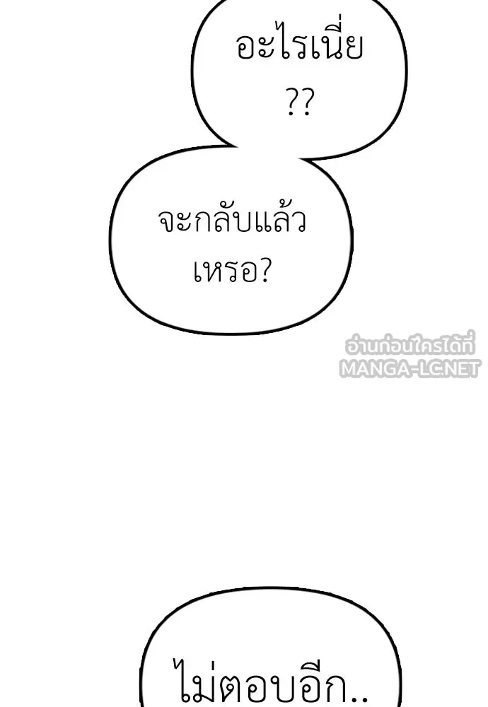 ผู้กล้าฝ่าวันสิ้นโลก ตอนที่ 1 กลิ่นขอทาน รูปที่ 225