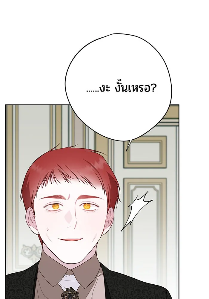หนูน้อยทรราช ตอนที่ 63 รูปที่ 70