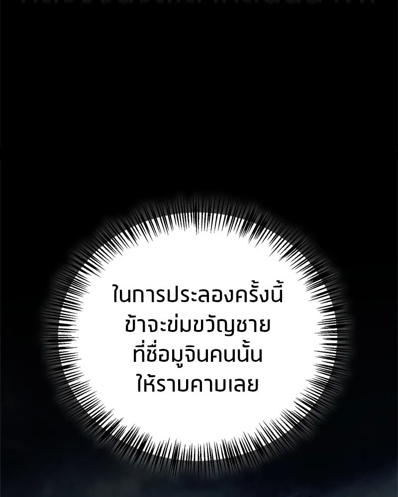 สุดยอดเทรนเนอร์แห่งยุทธภพ ตอนที่ 74 พระพุทธซูเพลกซ์ รูปที่ 8