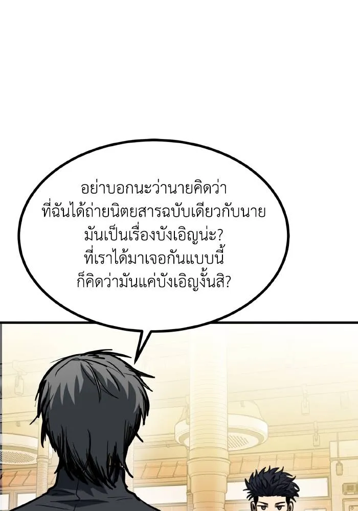 ราชาแห่งอ็อกทากอน ตอนที่ 50 รูปที่ 65