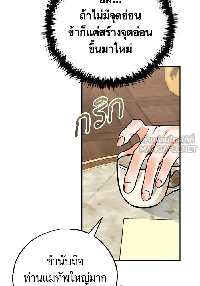 บุตรีดยุกขอไม่แต่งงานbrกับหนุ่มในฝัน ตอนที่ 82 รูปที่ 105