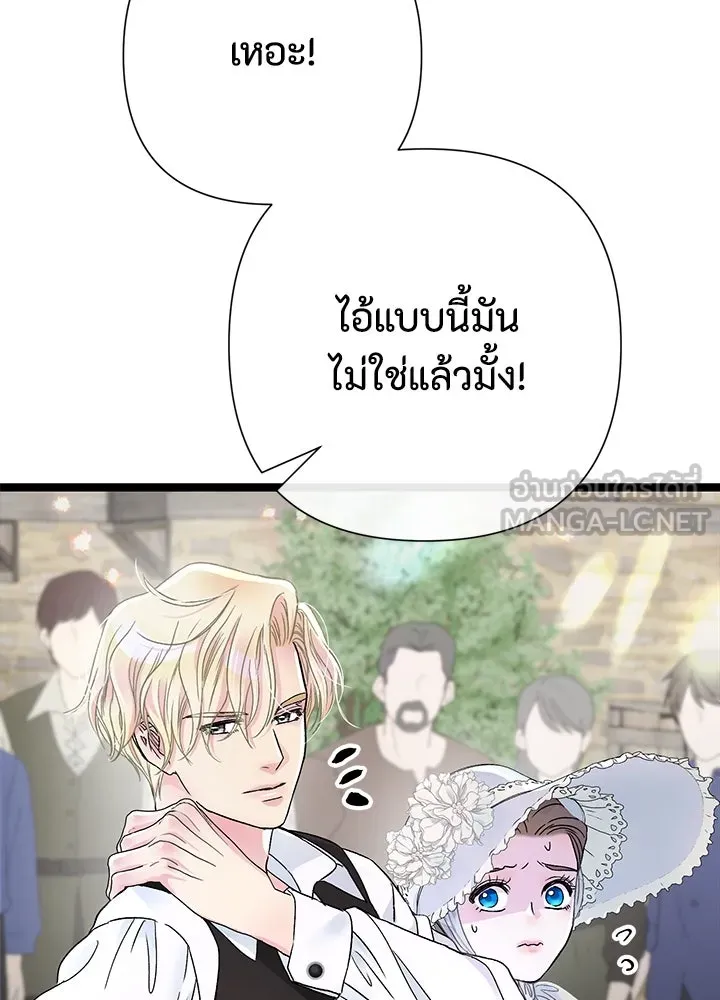 องค์ชายผู้อื้อฉาว ตอนที่ 81 รูปที่ 66