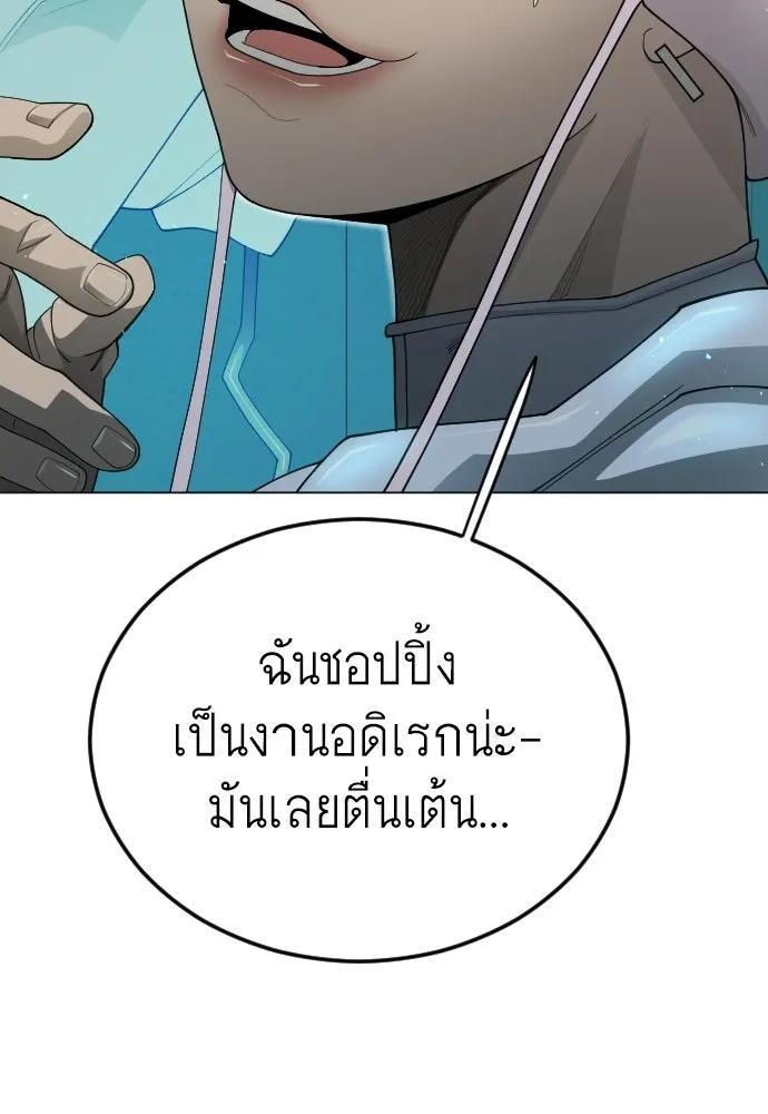 ยุคแห่งยอดมนุษย์ ตอนที่ 107 รูปที่ 145