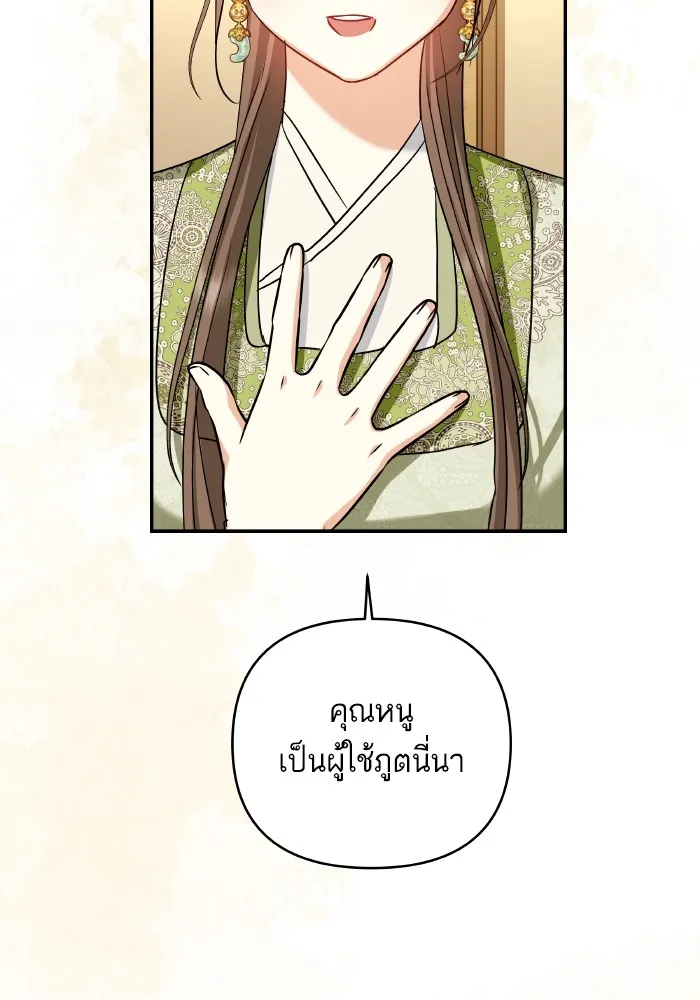 บุตรสาวของดยุกปีศาจ ตอนที่ 130 รูปที่ 25