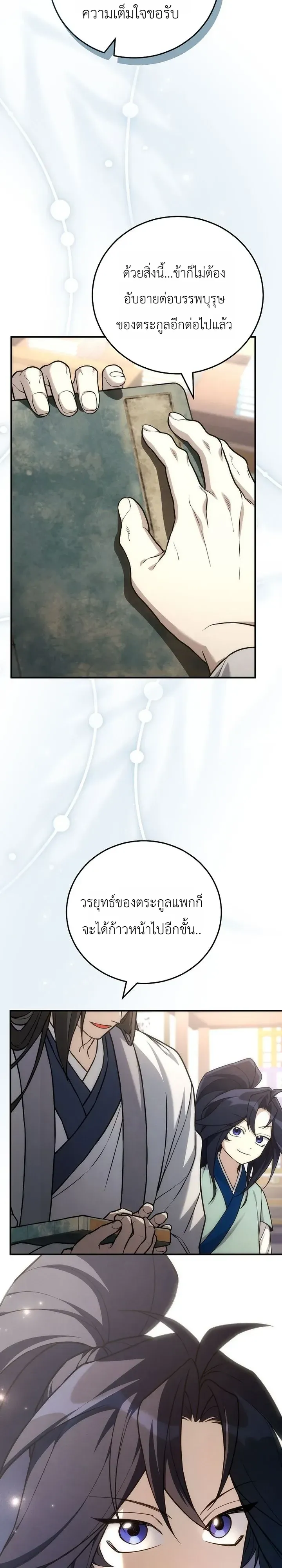 Third-Rate Martial Family Becomes the Best Under Heaven ข_าเน_ยแหละ จะพาตระก_ลช_นสามเป_นหน_งในใต_หล_า_ ตอนที่ ตอนที่ 19 รูปที่ 29