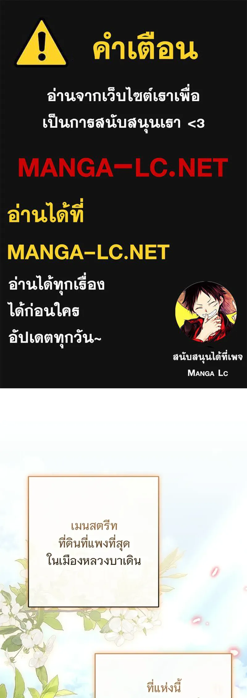 เจ้าสาวแกรนด์ดยุกปีศาจ ตอนที่ 30 รูปที่ 1