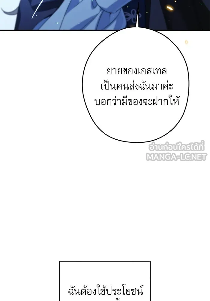 ครอบครัวตัวร้ายปล่อยฉันไปเถอะ ตอนที่ 61 รูปที่ 54