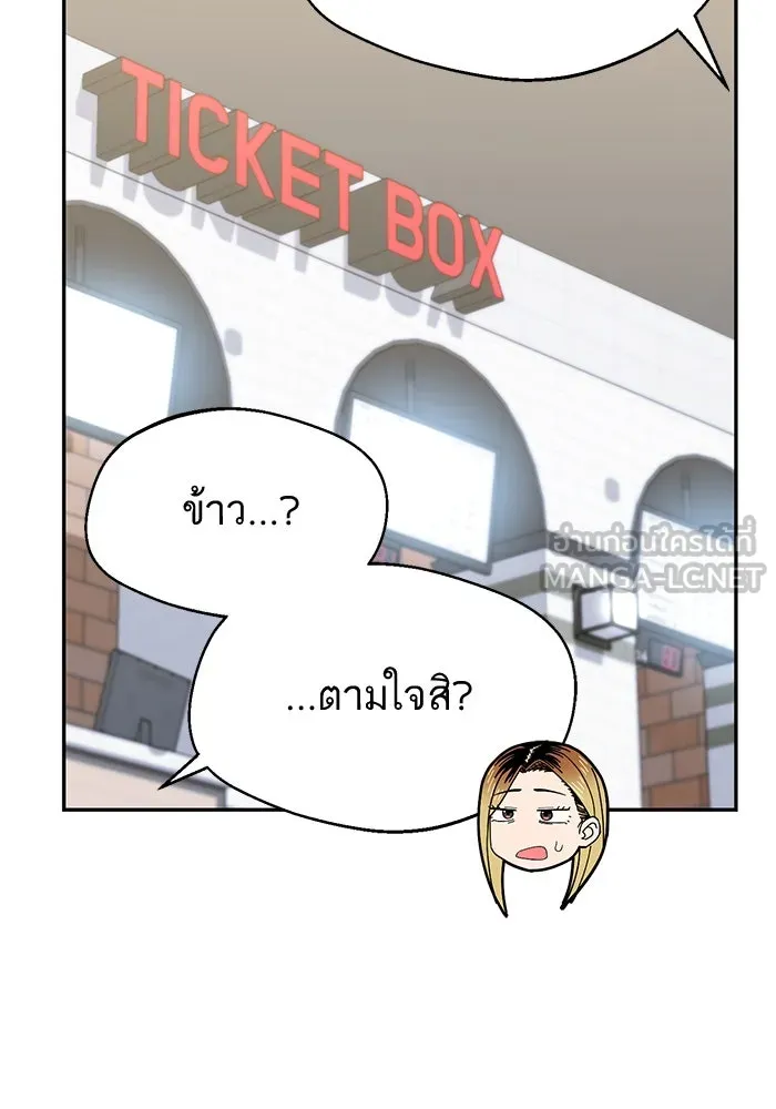 โชคชะตานำพารัก ตอนที่ 13 พูดจาไร้สาระ รูปที่ 75