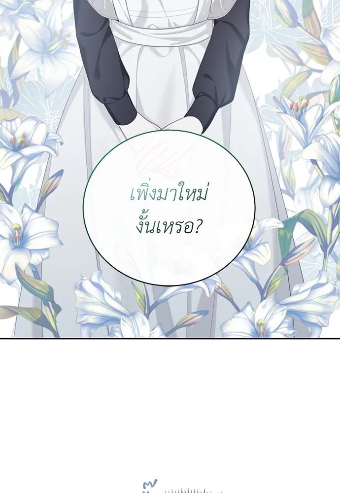 สาวใช้อย่างฉัน ขอเลือกหันหลังให้นาย ตอนที่ 6 รูปที่ 62