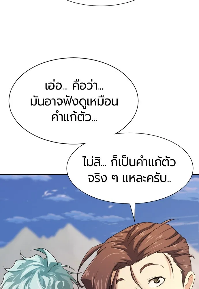 ยอดสถาปนิกผู้พิทักษ์อาณาจักร ตอนที่ 169 รูปที่ 85