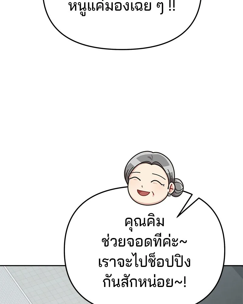 จ้า แม่คนสวย ตอนที่ 2 รูปที่ 80