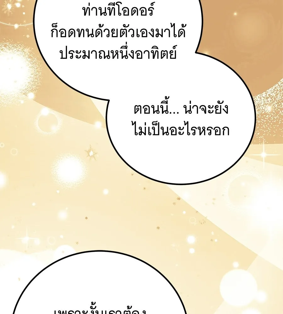 เปลี่ยนบทร้ายให้เป็นบทรัก ตอนที่ 62 รูปที่ 130