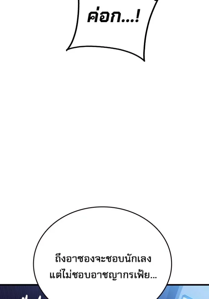 มหาสงครามคนแกร่ง ตอนที่ 13 รูปที่ 76