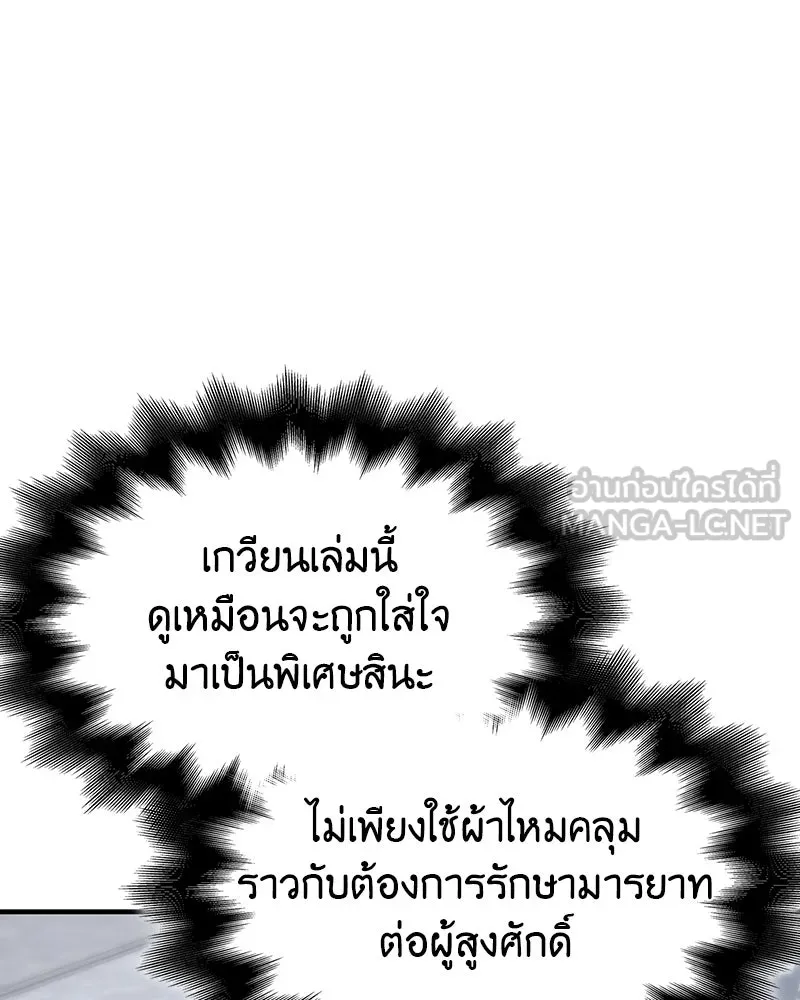 เกิดอีกทีเป็นว่าที่ประมุขลัทธิมาร ตอนที่ 119 รูปที่ 240