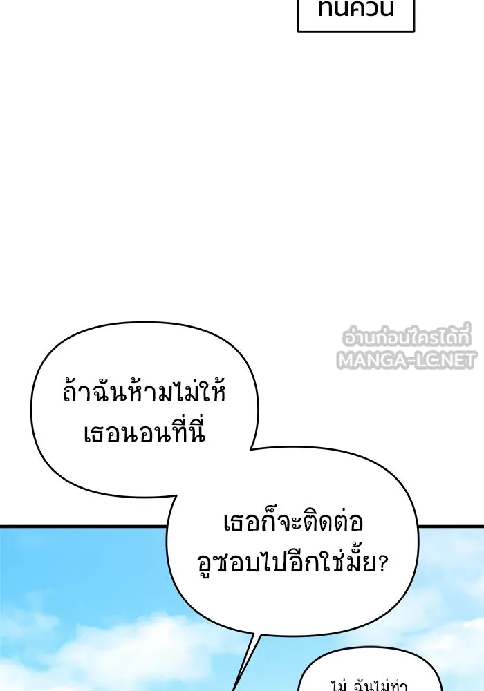 วายร้ายก็อยากมีรัก ตอนที่ 46 รูปที่ 159