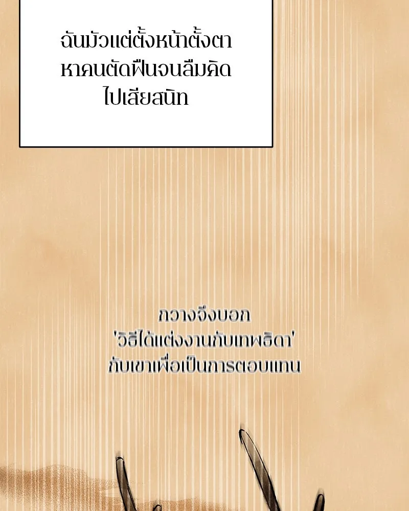 ตำนานเทพธิดาตกสวรรค์ ตอนที่ 36 รูปที่ 49