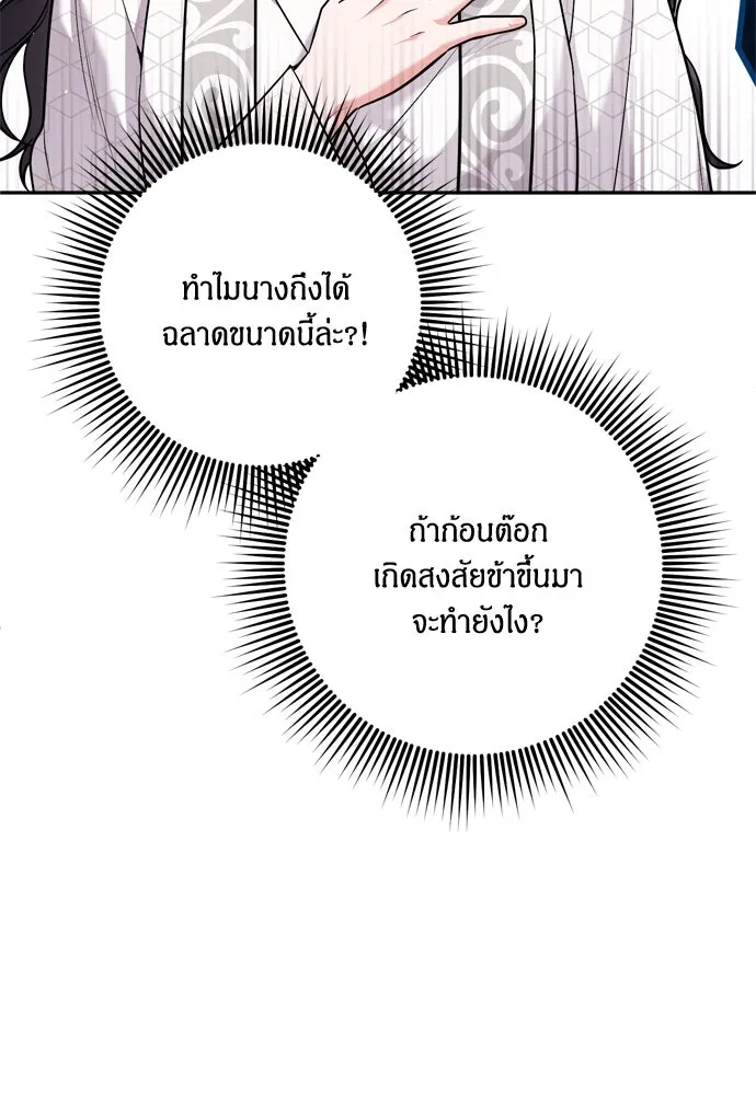ข้าเนี่ยนะเป็นพระสนม ตอนที่ 44 เจ้าจงใจทำแบบนั้นไม่ใช่หรือไง รูปที่ 46