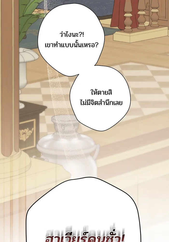 หนูน้อยทรราช ตอนที่ 28 รูปที่ 25