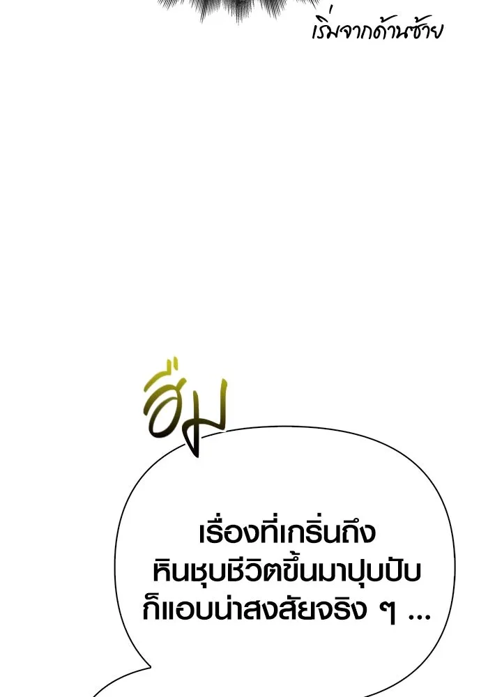 เอาชีวิตรอดในเกมฉบับคนเถื่อน ตอนที่ 107 เจ้าป่า รูปที่ 73