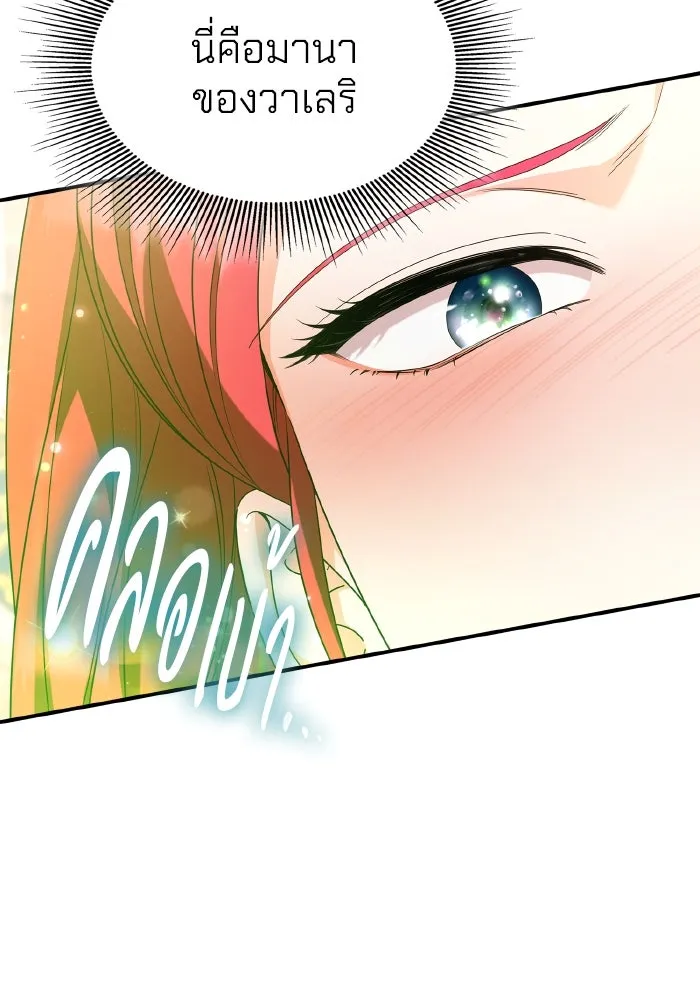 ทำแบบนี้ไม่ได้เพคะ องค์ชาย ตอนที่ 78 รูปที่ 32