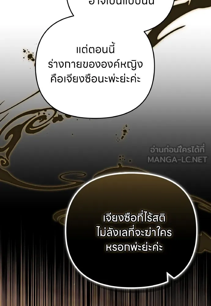 ข้าเนี่ยนะเป็นพระสนม ตอนที่ 91 มาให้คำมั่นสัญญากันเถอะ รูปที่ 21