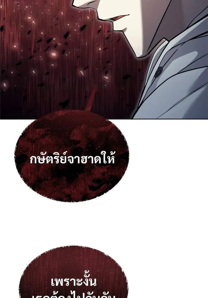 อูเร็ค มาซิโน่ ตอนที่ 52 ฉันจะฆ่ากษัตริย์ให้เอง รูปที่ 167