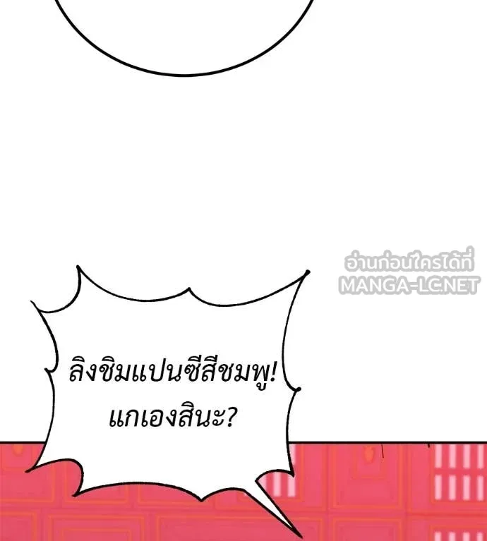 เรียกฉันว่าพระเจ้า ตอนที่ 78 รูปที่ 57