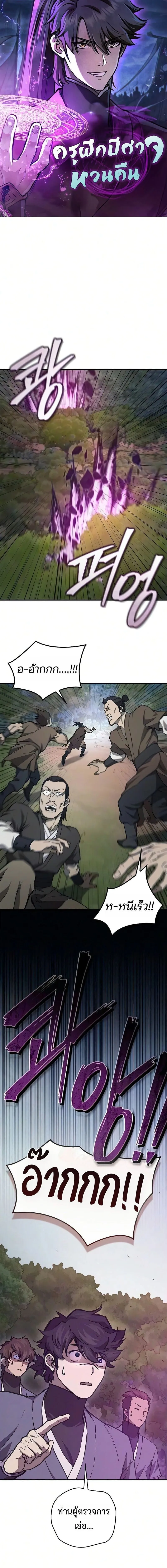 The Demonic Cult Instructor Returns ย_อนเวลาก_ย_ทธภพ ตอนที่ ตอนที่ 48 รูปที่ 1