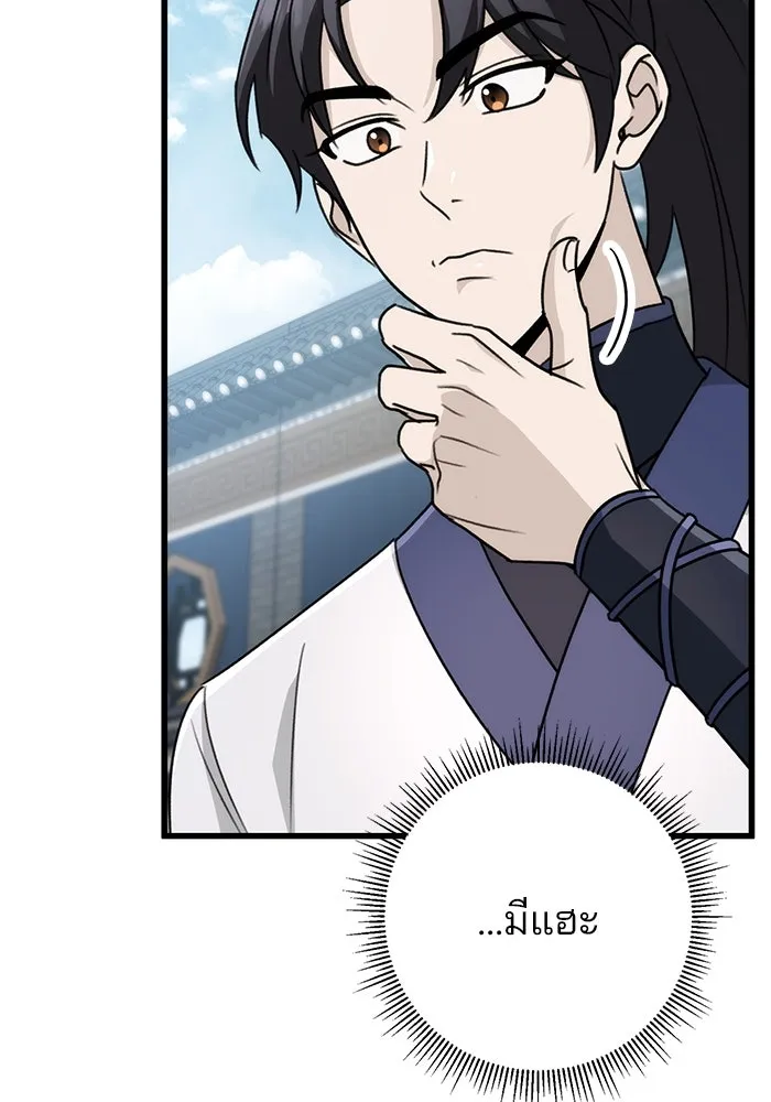 ดาบแห่งจักรพรรดิ ตอนที่ 56 รูปที่ 155