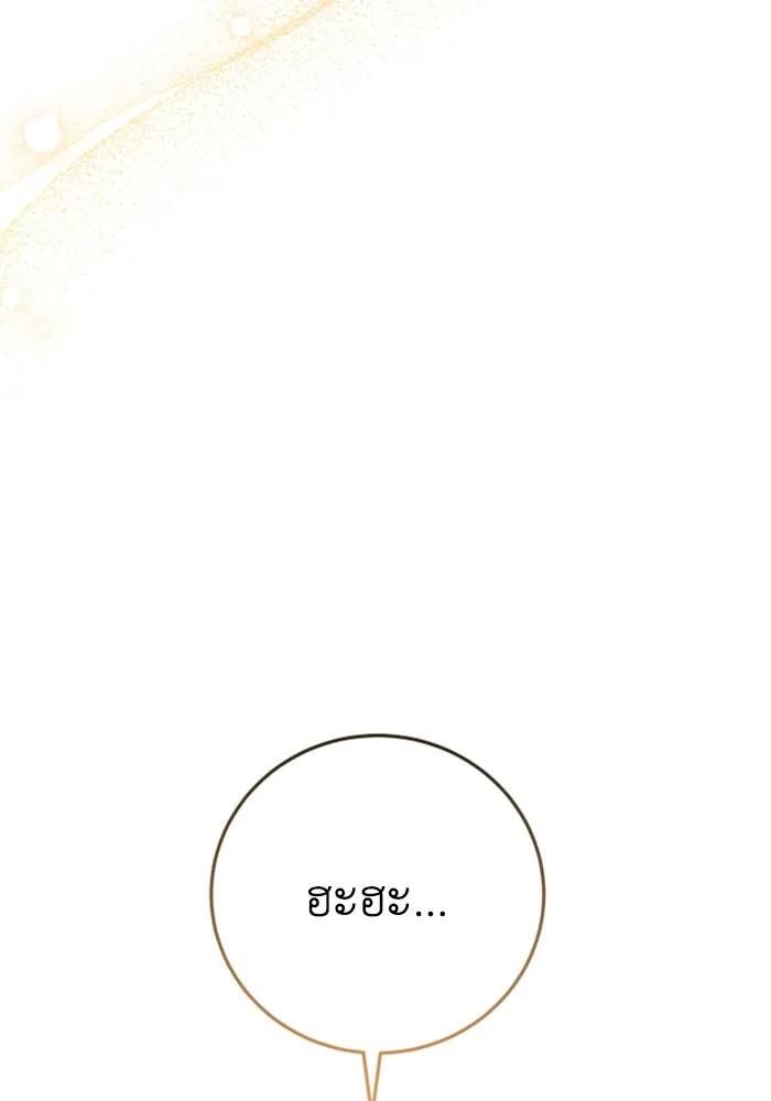 ตัวร้ายอย่างฉันขออยู่อย่างสงบ ตอนที่ 23 รูปที่ 44