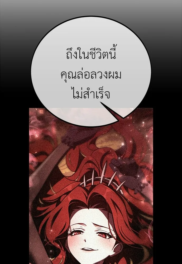 ไอ้เพลเยอร์นั่น ฉันฆ่ามันเอง ตอนที่ 112 รูปที่ 110