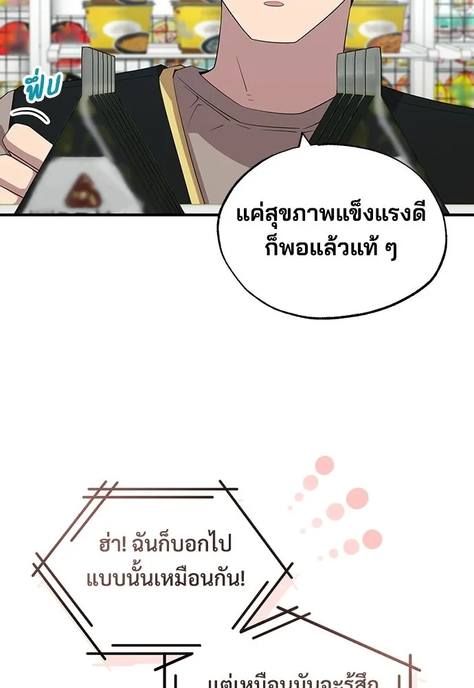 ร้านสะดวกซื้อต่างโลก ตอนที่ 43 รูปที่ 62