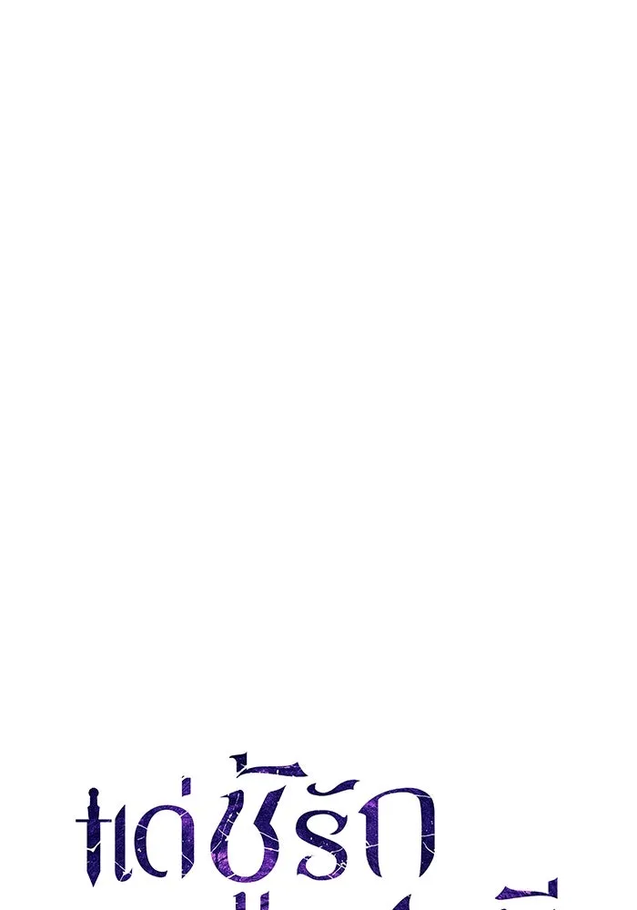 แด่ชู้รักของสามี ตอนที่ 23 รูปที่ 50