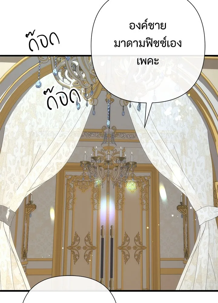 องค์ชายผู้อื้อฉาว ตอนที่ 119 รูปที่ 80